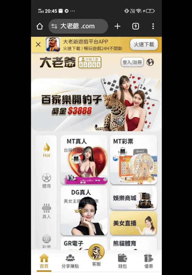 大老爺娛樂App