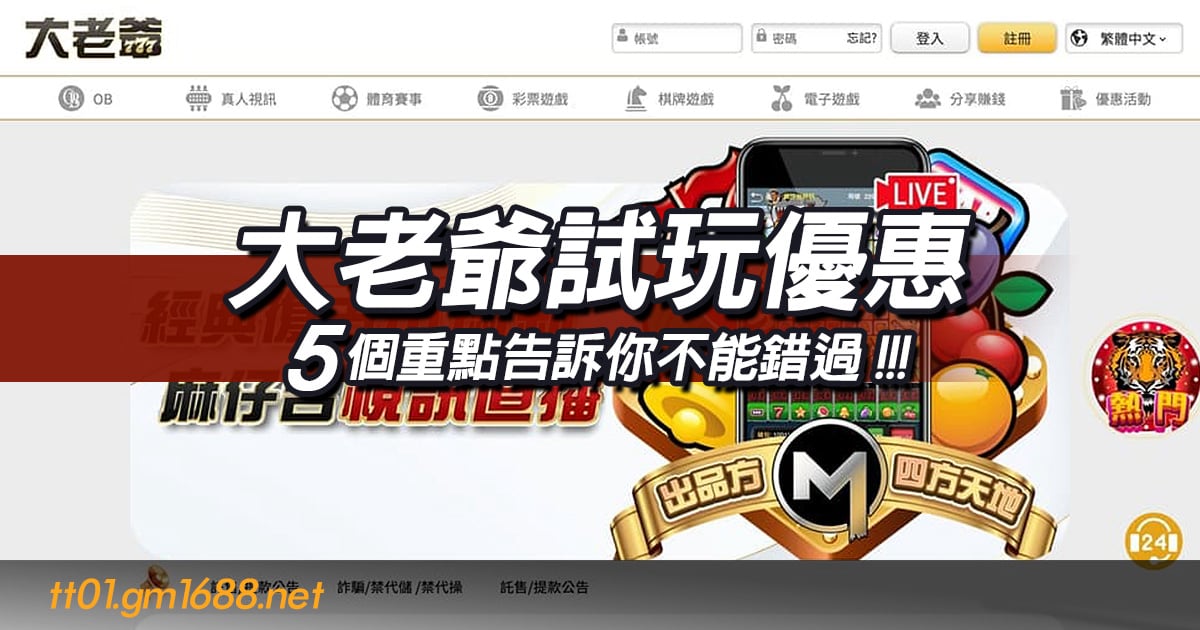 大老爺試玩優惠
