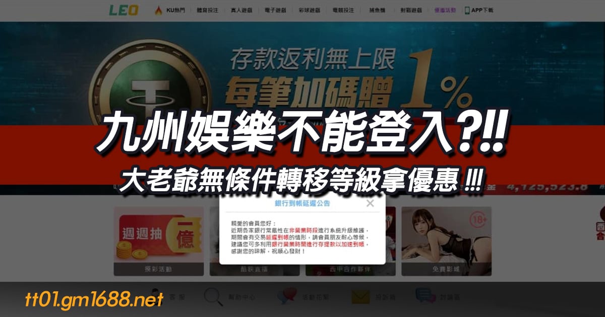 九州娛樂不能登入